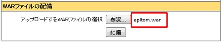 Tomcat8 Firefoxからデプロイ