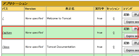 Tomcat 8 Manager APPからデプロイする際はブラウザはIE以外を