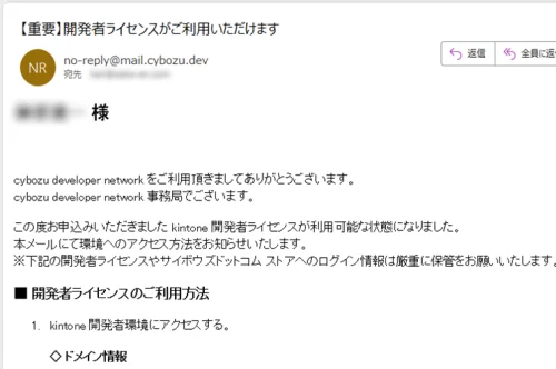cybozu developer network事務局から届いたメール