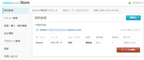 ドメインの変更画面