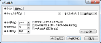 VBA Findメソッドは検索と置換ダイアログと同じ