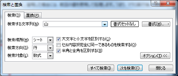 VBA Find メソッドの引数は検索と置換ダイアログへ引き継がれる