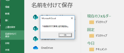 VBAで名前を付けて保存を禁止された