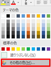 Excel 色の設定画面