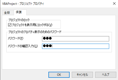 VBAProjectのプロパティ