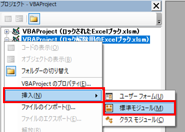 プロジェクトを右クリックして標準モジュールを追加する