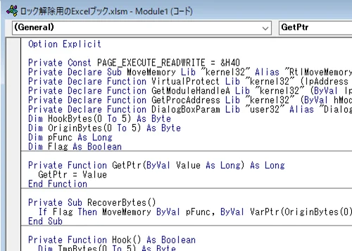 Excelのバージョンに合わせてコードを貼り付ける