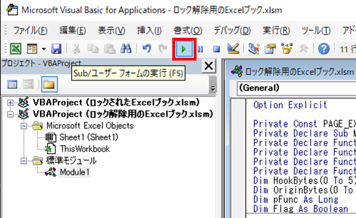 VBAコードを実行する