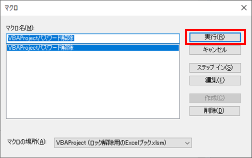 VBAProjectパスワード解除のメソッドを実行する