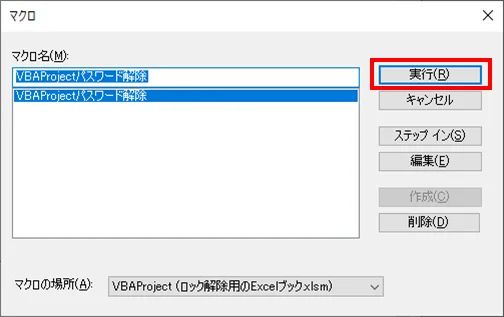 VBAProjectパスワード解除のメソッドを実行する