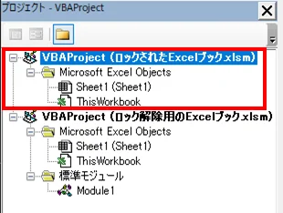 パスワードロックされたVBAProjectを開いてみると解除されていた