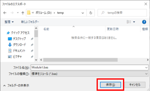 保存場所を指定して保存ボタンをクリックする