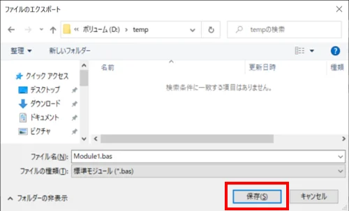 保存場所を指定して保存ボタンをクリックする