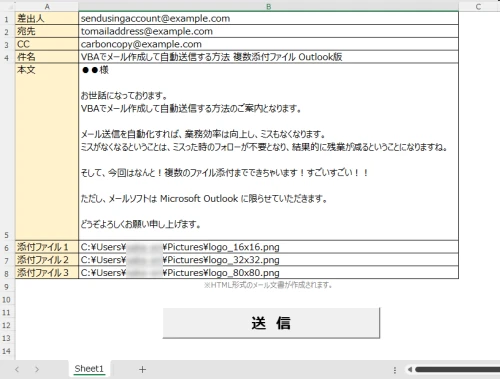 宛先・件名・本文・添付ファイルなどのメール文書を用意する