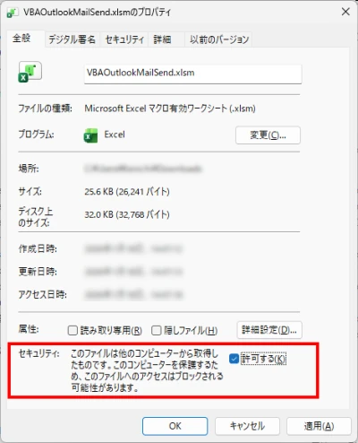 ダウンロードした後はファイルを右クリックしてプロパティを開いてセキュリティの許可するにチェックを入れる