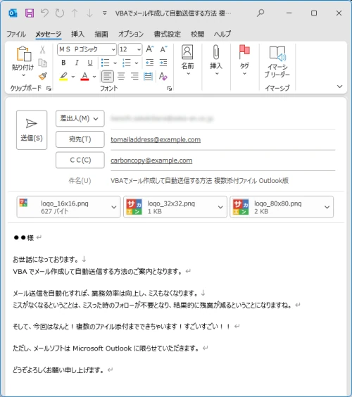 Outlookを使ってメール送信するマクロを実行した結果