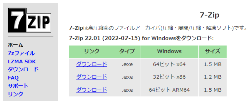 7-Zipをダウンロードしてインストールする