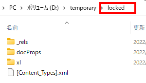 lockedフォルダに展開された