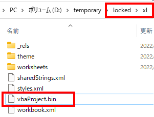 xl内のvbaProject.binをバイナリエディタで開く