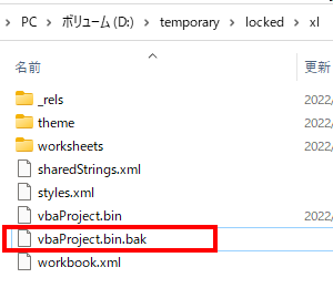 vbaProject.bin.bakはゴミ箱へ移動する