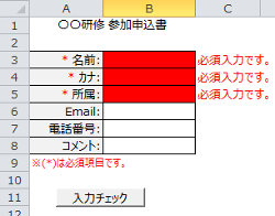 VBAで必須チェック 検証１