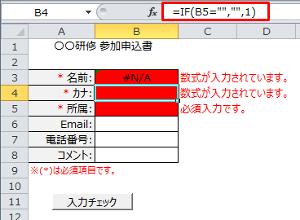 VBAで必須チェック 検証２