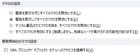 Excel マクロの設定画面