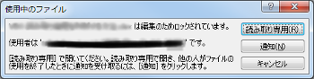 Excel 使用中ファイルダイアログ