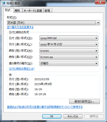 地域と言語の設定