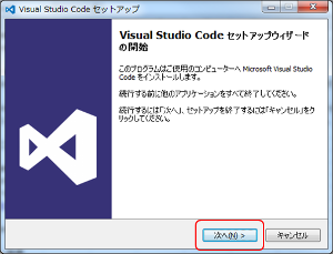 VS Code インストール セットアップウィザード