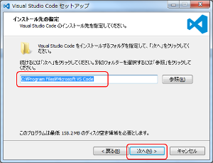 VS Code インストール先指定