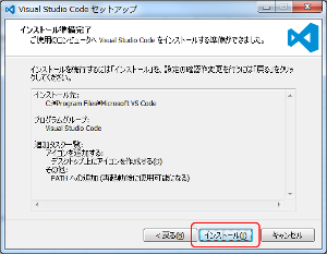 VS Code インストール準備完了