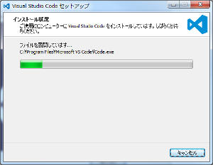 VS Code インストール開始