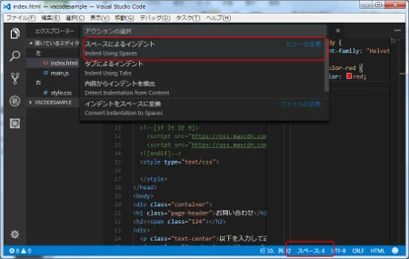 VS Code インデント指定