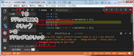 VS Code Javascriptのデバッグ