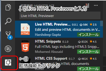 VS Code プラグインLive HTML Previewerインストール