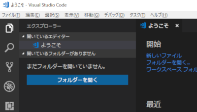 VS Code 日本語言語パックインストールして再起動