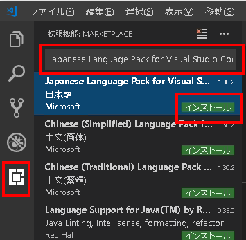 VS Code 拡張機能からLangage Packをインストール