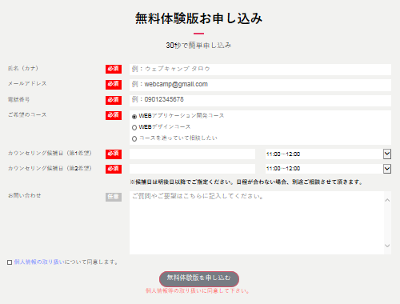WEBCAMP ONLINE 無料体験版を申し込む