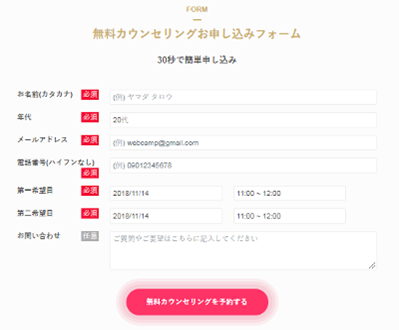 WebCamp PRO 無料カウンセリングを予約するをクリック