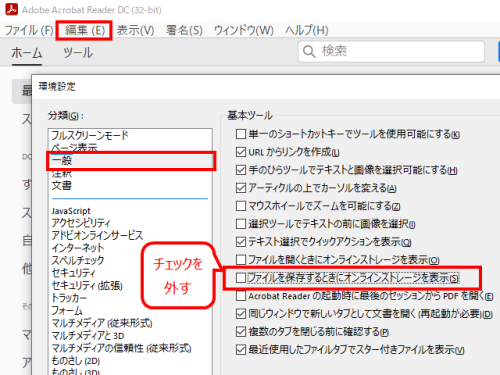 「編集」「環境設定」「一般」から「ファイルを保存する時にオンラインストレージを表示」のチェックを外してOKボタンを押下する