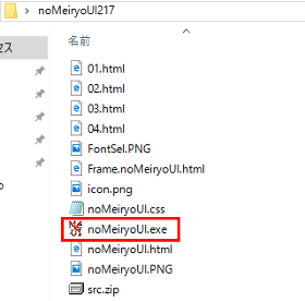 Window10フォント変更 noMeiryoUI.exe実行