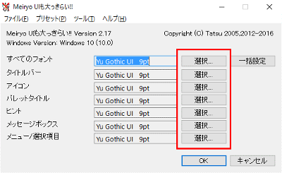 Window10 １つずつフォント変更 