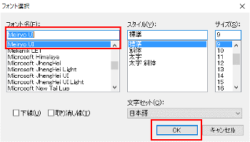 Window10フォント MeiryoUIに変更