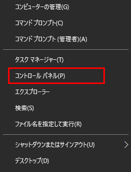 Windows10 コントロールパネル選択