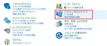 Window10 デスクトップのカスタマイズを選択