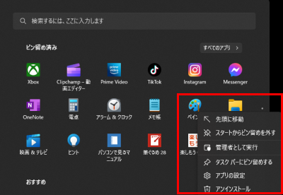 Windows11はスタートメニューからペイントのファイルの場所を探すことができない