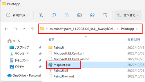 mspaint.exeのある場所