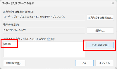 テキストボックスにログインユーザーのIDを入力して名前の確認をクリックする