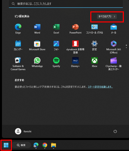 Windowsキーからすべてのアプリをクリックする